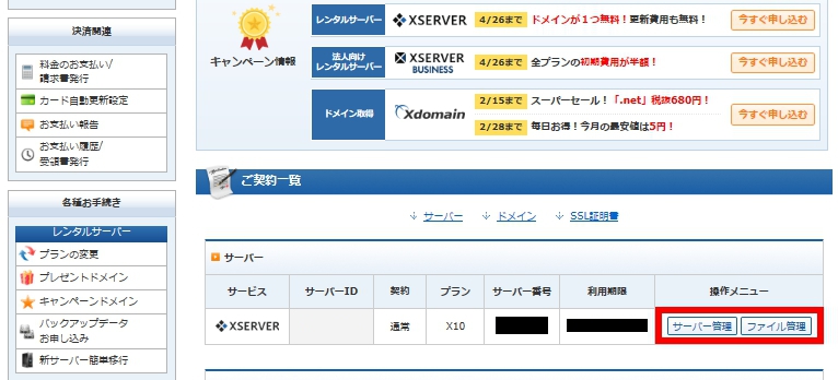 Xサーバー ログイン後の画面