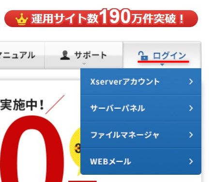 Xサーバー ログイン